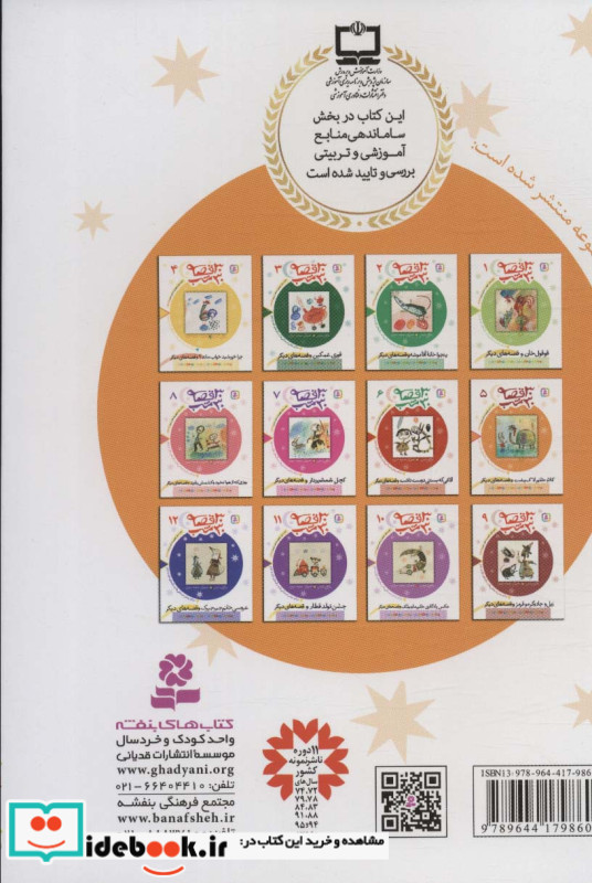 30 قصه 30 شب 5 