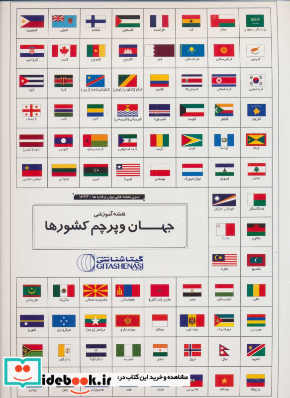 مجموعه نقشه آموزشی جهان و پرچم کشورها کد 1644