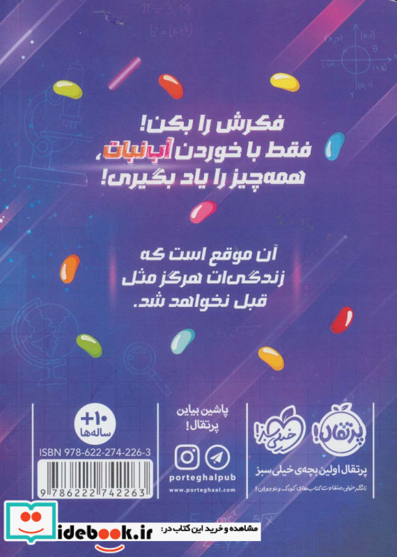 دردسر های نابغه ی قلابی