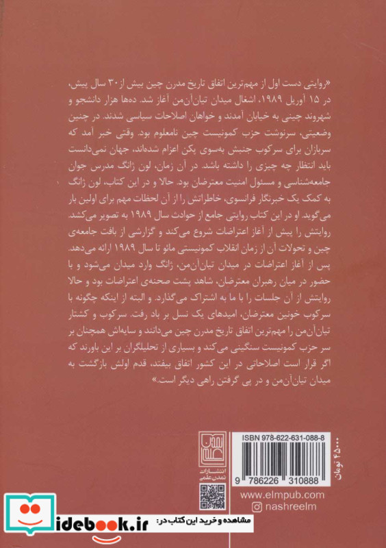 تیان آن من 1989
