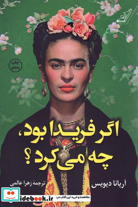 اگر فریدا بود چه می کرد