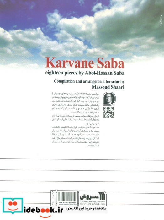 کاروان صبا نشر سروش