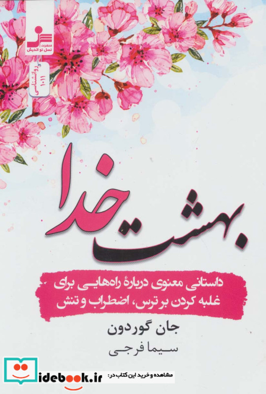 بهشت خدا