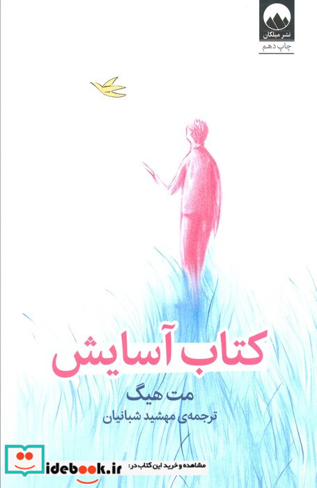کتاب آسایش