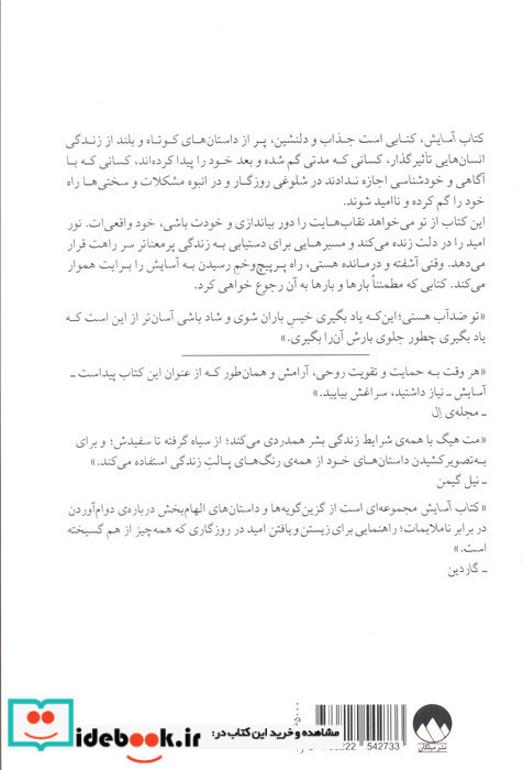 کتاب آسایش