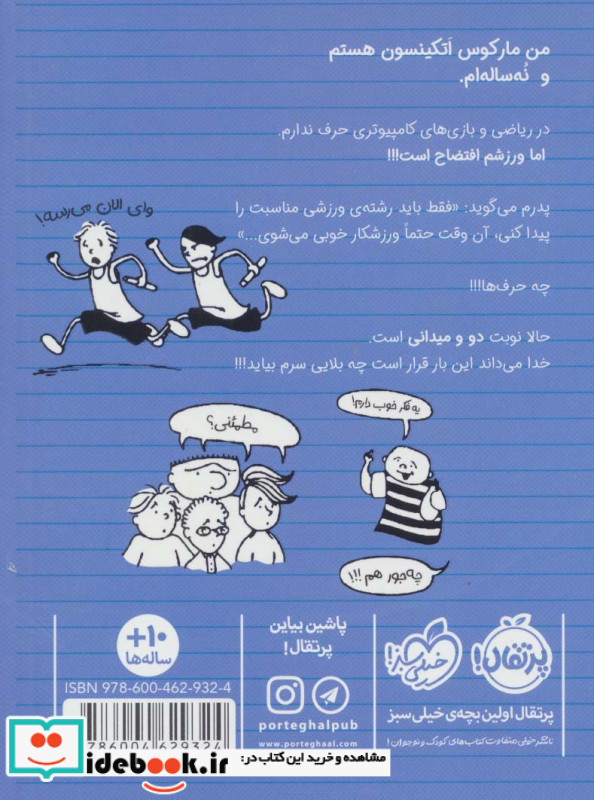 ورزشکار زورکی سه