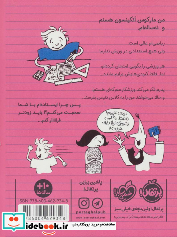 ورزشکار زورکی چهار