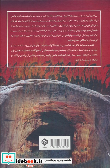 قیام اسماعیلیه حسن صباح