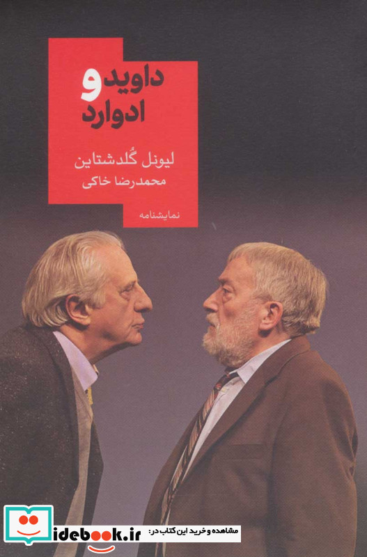داوید و ادوارد