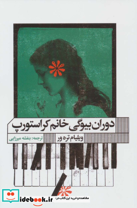 دوران بیوگی خانم کراستورپ