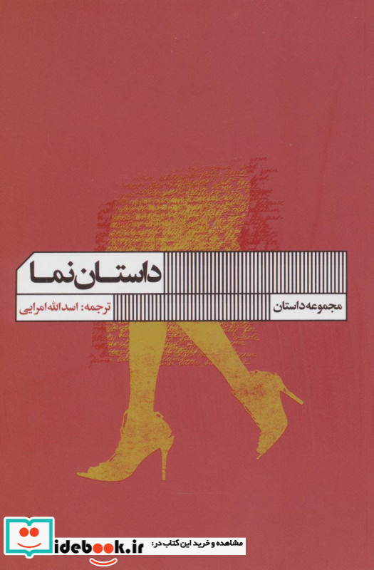 داستان نما