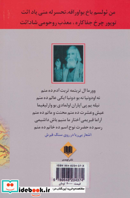 زندگی و زمانه محمد بی ریا