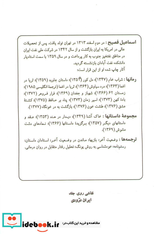شهباز و جغدان