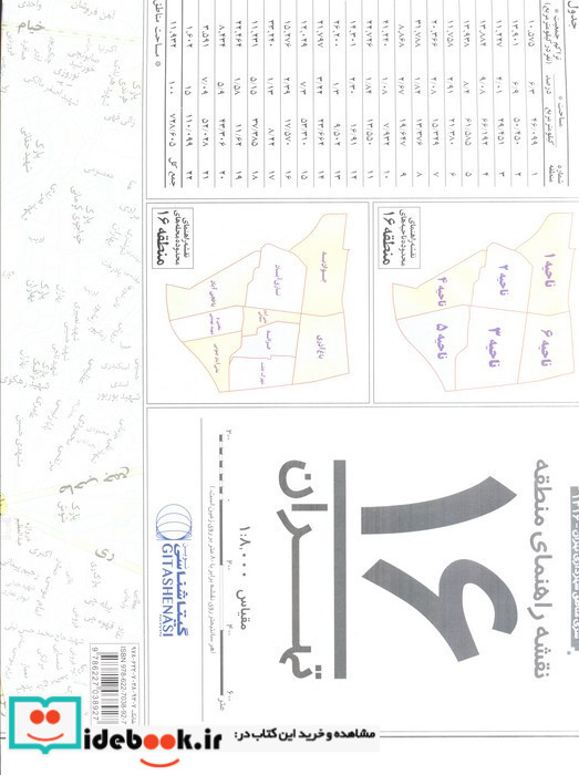 نقشه راهنمای منطقه 16 تهران 