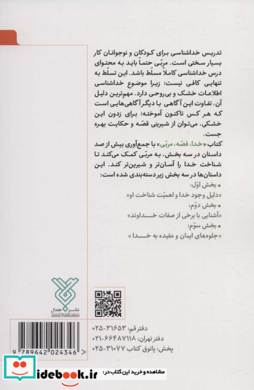 خدا قصه مربی