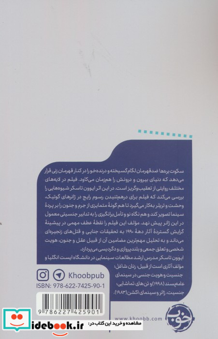 یک فیلم یک جهان 6 سکوت بره ها