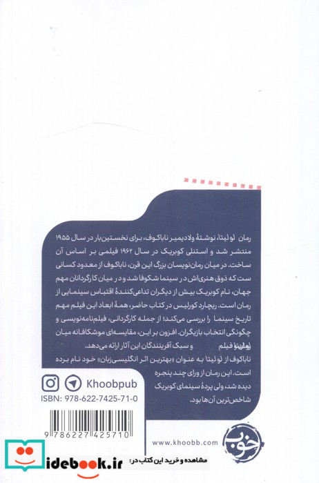 یک فیلم یک جهان 7 لولیتا