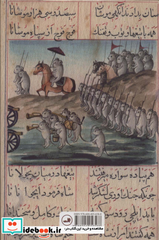 موش و گربه نشر ثالث