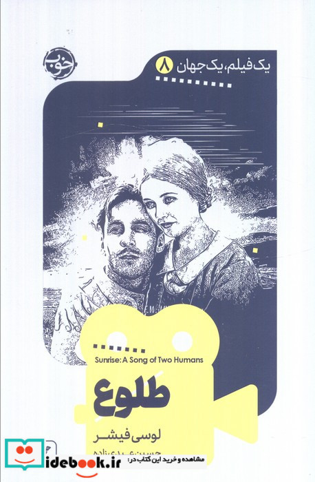 یک فیلم یک جهان 8 طلوع