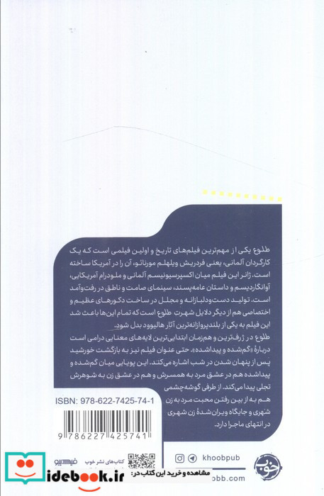 یک فیلم یک جهان 8 طلوع