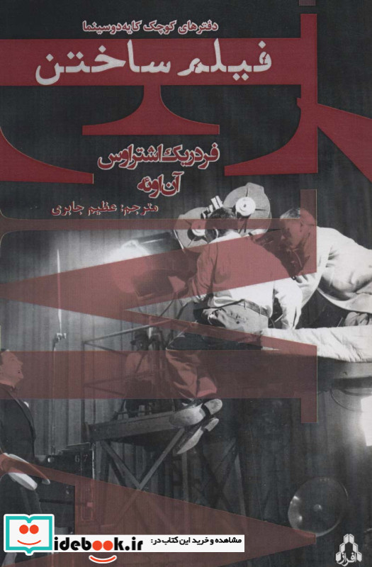 فیلم ساختن نشر افراز
