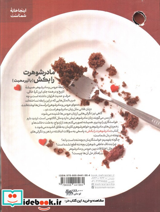 مادرشوهرت را بکش