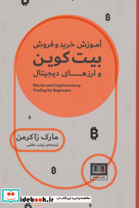 آموزش خرید و فروش بیت کوین و ارزهای دیجیتال