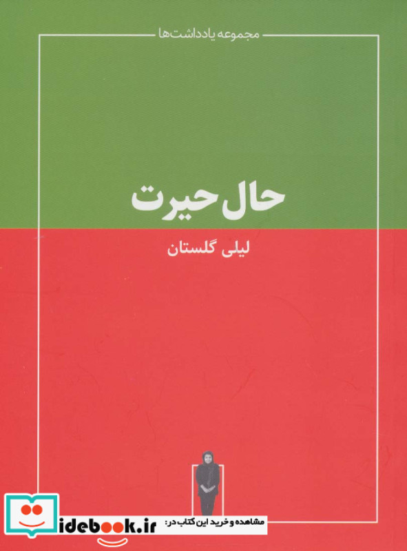 حال حیرت
