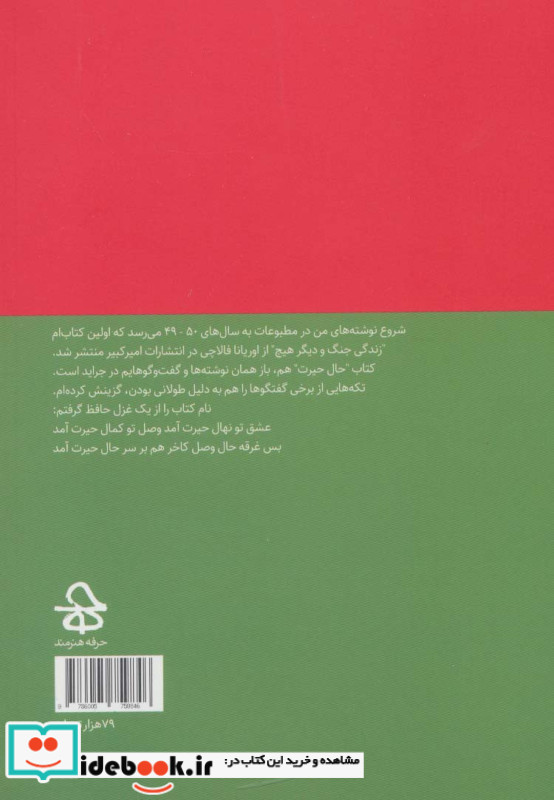 حال حیرت