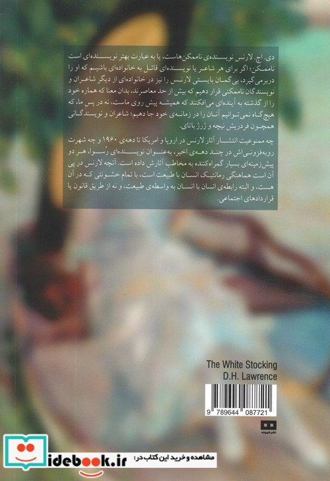 جوراب ساق بلند سفید