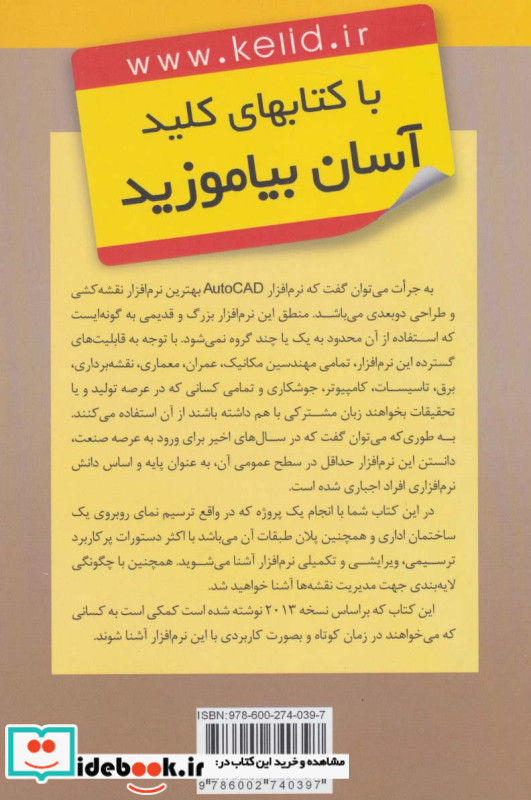 کلید اتوکد ساختمانی