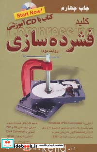 کلید فشرده سازی 