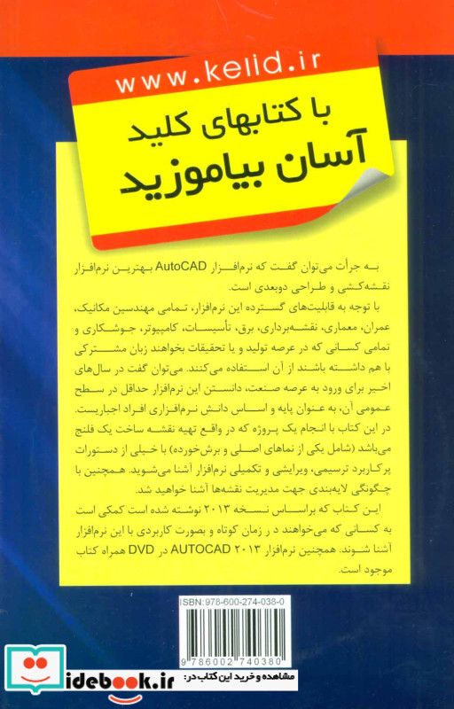کلید اتوکد صنعتی همراه