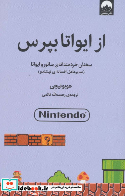 از ایواتا بپرس
