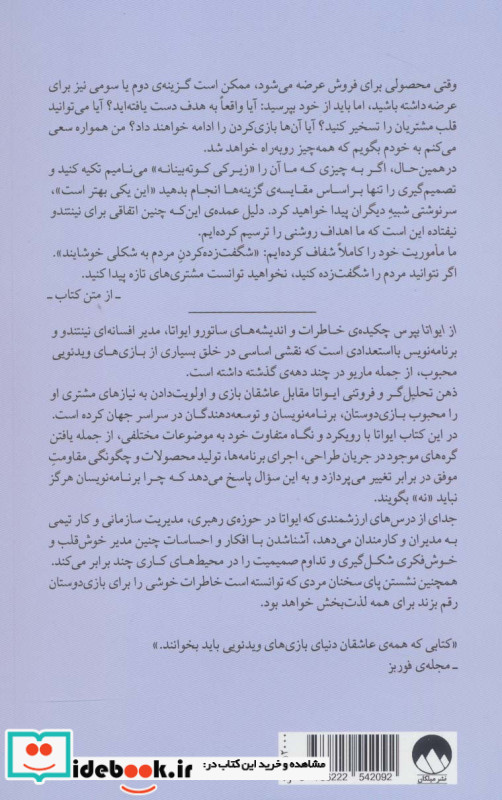 از ایواتا بپرس