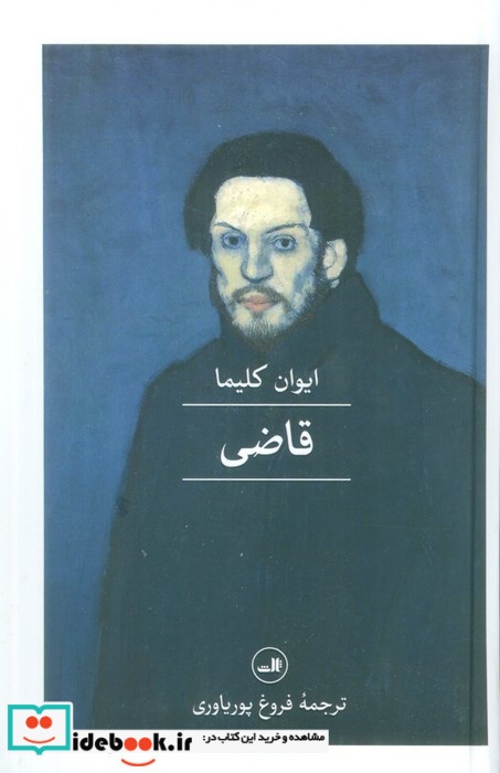 قاضی