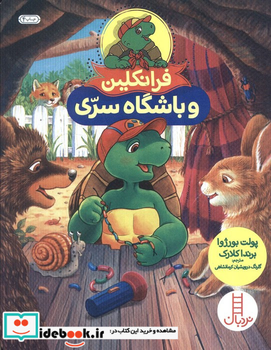 فرانکلین و باشگاه سری