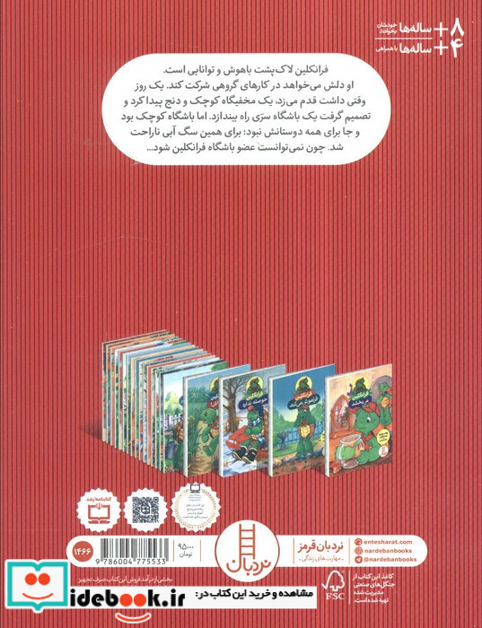 فرانکلین و باشگاه سری