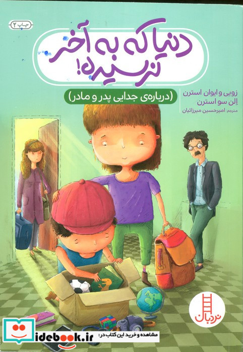 دنیا که به آخر نرسیده