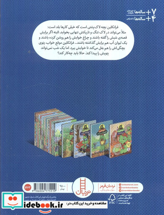 فرانکلین و پتوی آبی