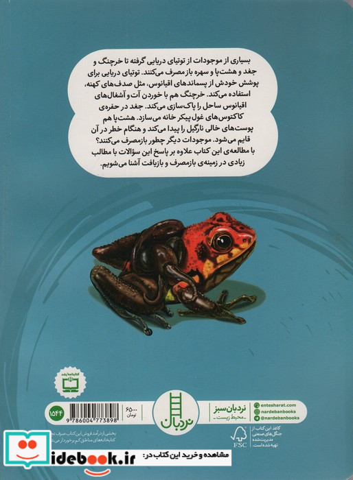 طبیعت چیزی را دور نمی ریزد شما چطور