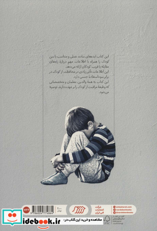 راهنمای والدین برای حفاظت از کودکان در برابر سواستفاده جنسی