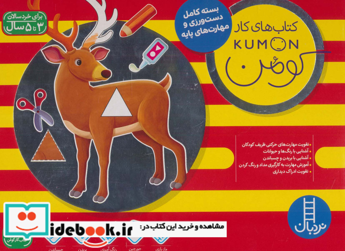 مجموعه کومن 3 تا 5 سال نشر فنی ایران
