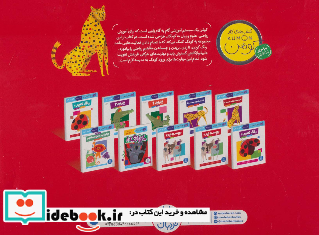 مجموعه کومن 3 تا 5 سال نشر فنی ایران