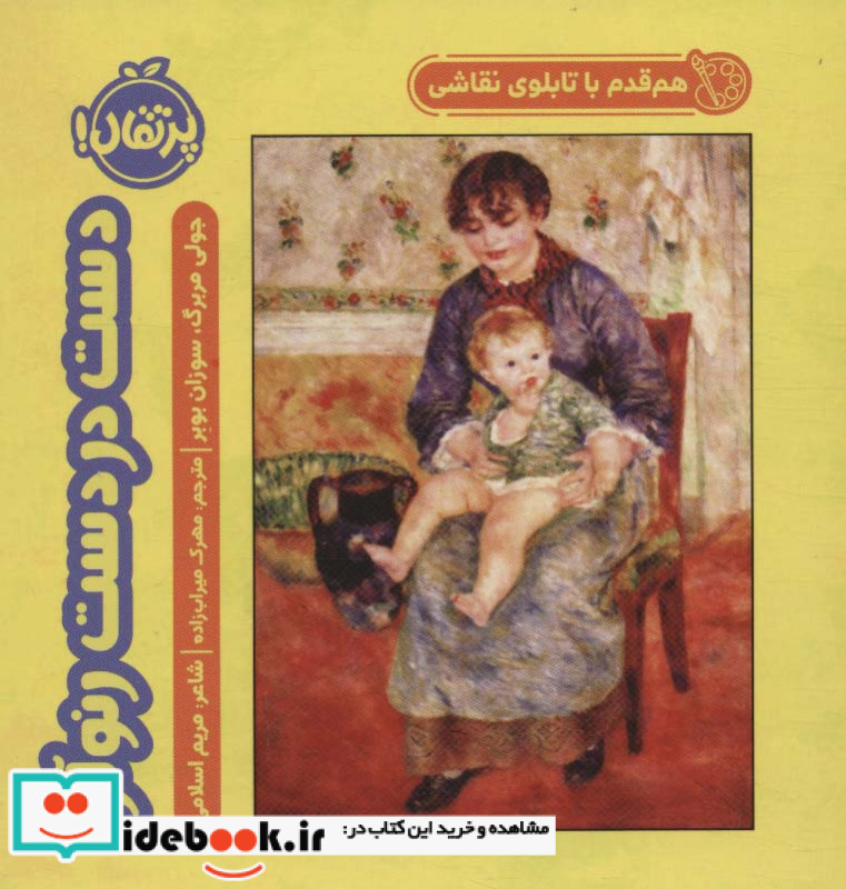هم قدم با تابلو نقاشی دست در دست رنوآر