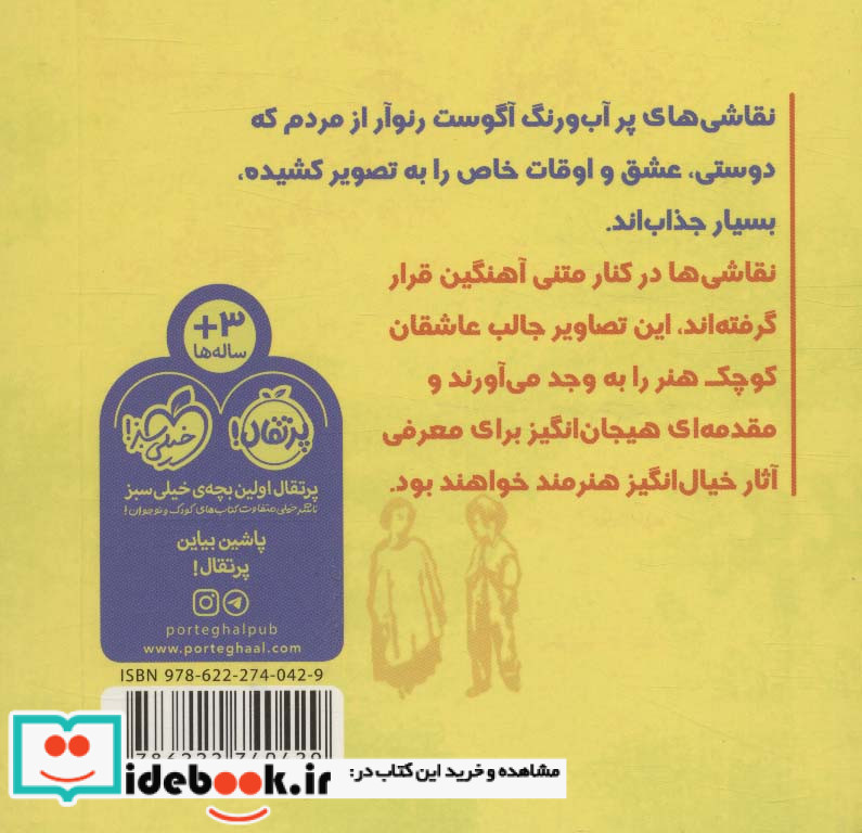 هم قدم با تابلو نقاشی دست در دست رنوآر