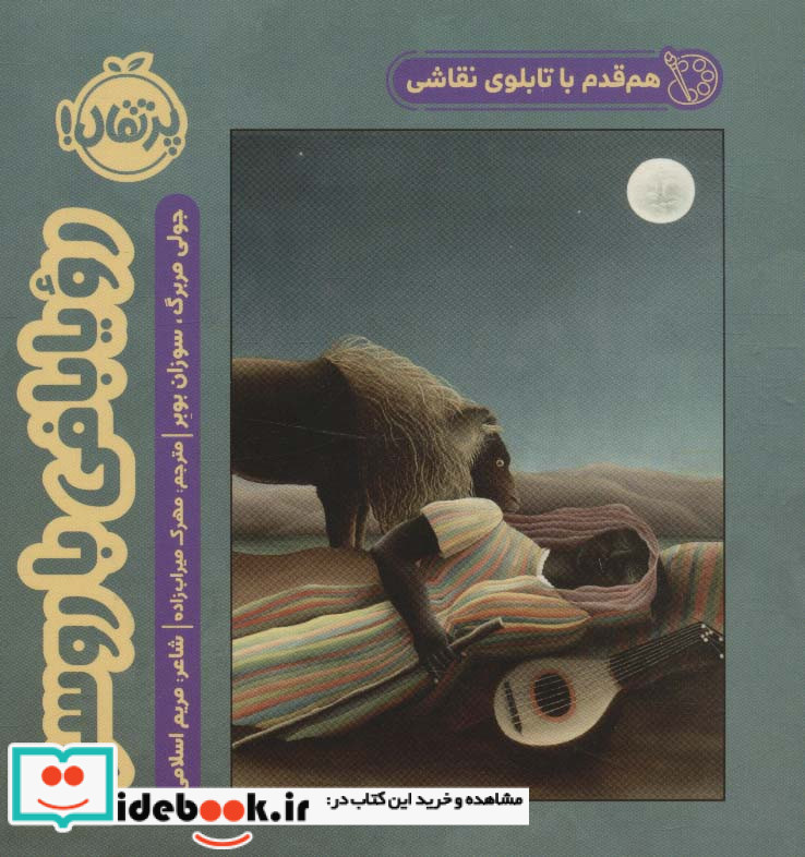 هم قدم با تابلو نقاشی