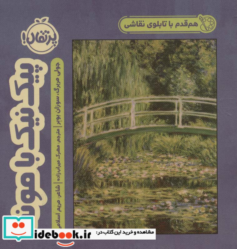 هم قدم با تابلو نقاشی پیک نیک با مونه