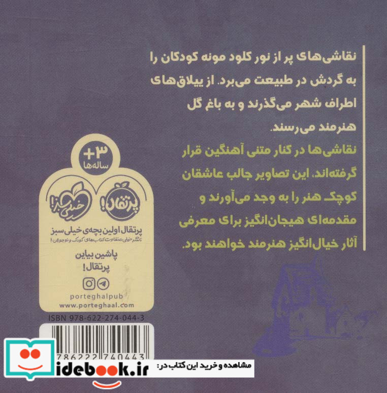 هم قدم با تابلو نقاشی پیک نیک با مونه