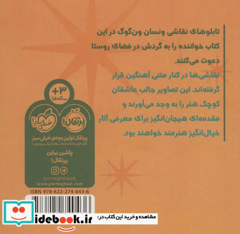 هم قدم با تابلو نقاشی گردش با ونگوگ